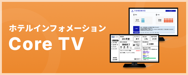 ホテルインフォメーションの資料請求